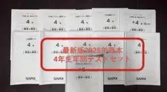 2026年最新】Sapix 入室テスト 新4年 11月の人気アイテム - メルカリ