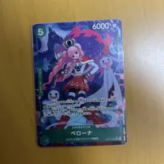 ワンピースカード ペローナ SR パラレル OP14-033 蒼海の七傑