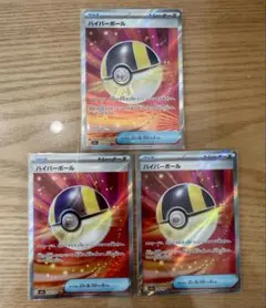 【ますお様専用】ポケカ ハイパーボールsr ３枚