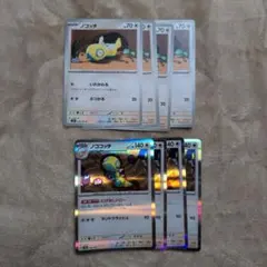 ポケモンカード ノコッチ ノココッチ 進化ライン にげあしドロー