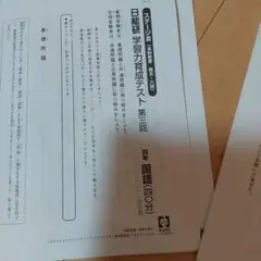 2025年度日能研学習力育成テスト新4年前期第3回2025年年3月22日実施