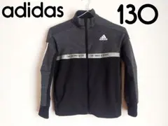 adidas 130 ジャージ　上のみ　アディダス　ジャケット