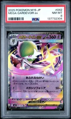 メガサーナイトex RR 拡張パック メガシンフォニア 042/063 PSA8