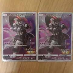 アーマードミュウツー トレーディングカード 2枚セット　値下げ交渉可