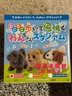 【新品未使用】とことこ歩いてワンワン鳴く わんちゃんスタジアム トイプードル