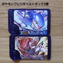ポケモンフレンダベストタッグ2弾 カイオーガ グラードン