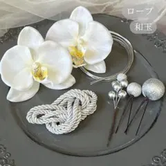 銀箔付き《シルバー和玉×シルバー紐》胡蝶蘭の和装髪飾り成人式振袖や卒業式袴に