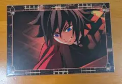 鬼滅の刃　無限城編　移動する半券キャンペーン　ポストカード　冨岡義勇
