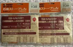 新品！ストーブ　替え芯　シャープ　W362D 2個のサムネイル