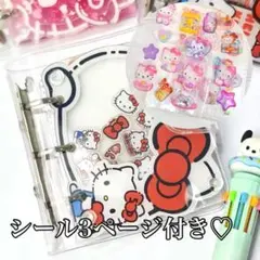 【♡シール3+1ページ付き♡】キティー　シール帳　バインダー　おすそ分け
