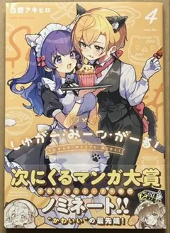 2026年最新】しゅがー・みーつ・がーる！ 1の人気アイテム - メルカリ