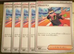 ジャッジマン　5枚　まとめ売り　ポケカ