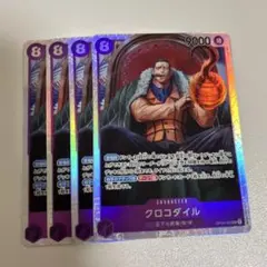 【まとめ買いで2点目以降100円引き】　クロコダイル　sr 4枚