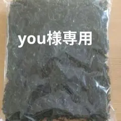 you様専用