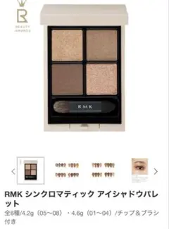 ゆり様専用RMK シンクロマティック アイシャドウパレット 01 ソフトスポット