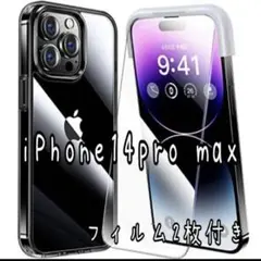 iPhone 14 pro max用 フィルム付きケース 全面保護セット