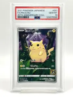 【PSA10】ピカチュウ 25th ANNIVERSARY COLLECTION