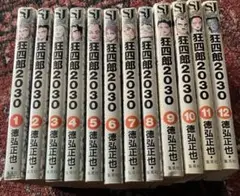 2026年最新】狂四郎2030 全巻の人気アイテム - メルカリ