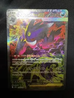 【ワンオーナー品】メガゲンガーex SAR 240/193 メガドリーム