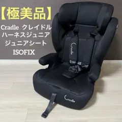 2026年最新】クレイドル [チャイルドシート] ジュニアシートの人気