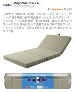 マニフレックス メッシュ・ウィング 日本用三つ折り高反発マットレス セミダブル