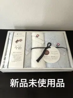 今治 タオルセット　watairo