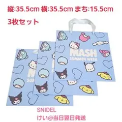 【新品】 SNIDEL スナイデル ショップ袋 MASH SUMMER WEEKのサムネイル