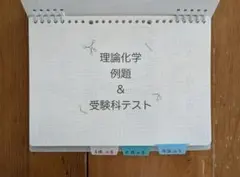 2026年最新】鉄緑会 化学の人気アイテム - メルカリ