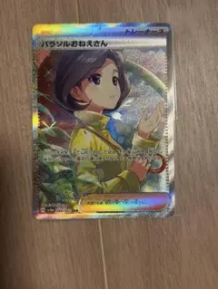 パラソルおねえさん SARトレーナーズカード