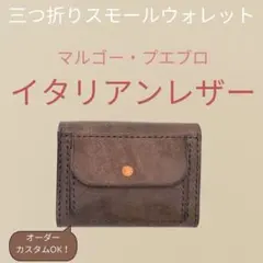 コンパクト財布　プエブロ、マルゴーレザー仕様