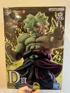ドラゴンボール 超サイヤ人ブロリー D賞 フィギュア