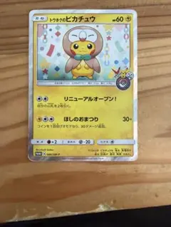 ポケモンカード トウホクの ピカチュウ 088/SM-P プロモ ポンチョ トウホクのピカチュウ: プロモ[SM-P 088](プロモーションカード