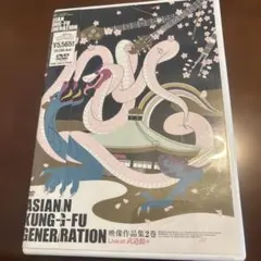 ASIAN KUNG-FU GENERATION/映像作品集2巻〈2枚組〉