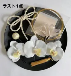 【ラスト1】胡蝶蘭髪飾り★和装前撮り★成人式★結婚式★卒業式★振袖★七五三髪飾り