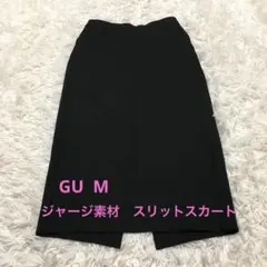 GU 黒　M タイトスカート ジャージスウェット素材スカート　スリット入　ひざ丈