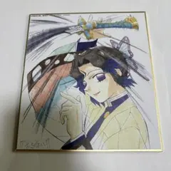 鬼滅の刃 全集中展 複製ミニ色紙 胡蝶しのぶ