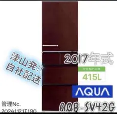 AQUA 大型冷蔵庫 415L AQR-SV42H 大容量 家電 d5619 - メルカリ