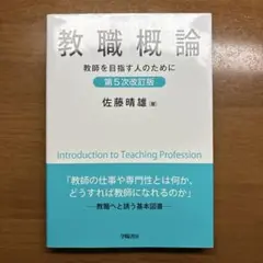 教職概論