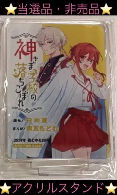 2026年最新】少女漫画 アクリルスタンドの人気アイテム - メルカリ
