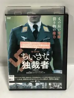 ちいさな独裁者　DVD('17独/仏/ポーランド)
