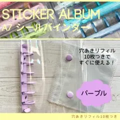 シールバインダー A7 リフィル10枚付　 シール帳　パープル