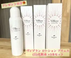 ニナファーム ヴィブラン 美容液 セラムプリュス 白美容液 2点セット