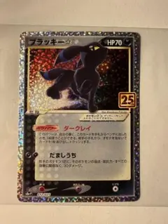 ブラッキー☆ 25th アニバーサリーコレクション プロモ