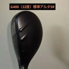 PING G400（22度）ユーティリティ標準アルタSR