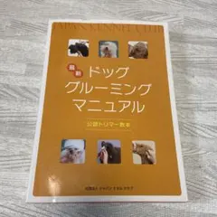 2026年最新】JKC教本の人気アイテム - メルカリ