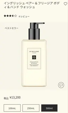 ジョーマローン イングリッシュペアー＆フリージア ボディウォッシュ500ml