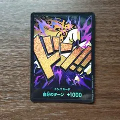 ワンピース カードゲーム ドン!!カード +1000