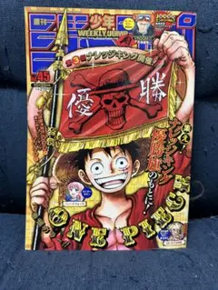 週刊少年ジャンプ2024年45号 ONEPIECE新章突入！！ - メルカリ