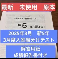 2026年最新】サピックス 5年 組分け 3月の人気アイテム - メルカリ