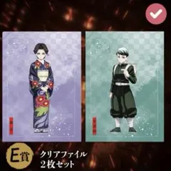 鬼滅の刃 アニプレックス くじ 愈史郎 珠世 クリアファイル クリア色紙 セット